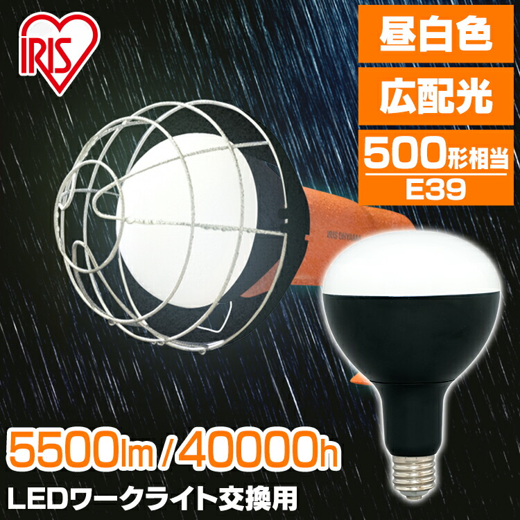 IRIS LDR45D-H-E39 アイリスオーヤマ　LED電球投光器用　E39 投光器用交換電球 5500lm LDR45D-H-E39 H568664│アイリス