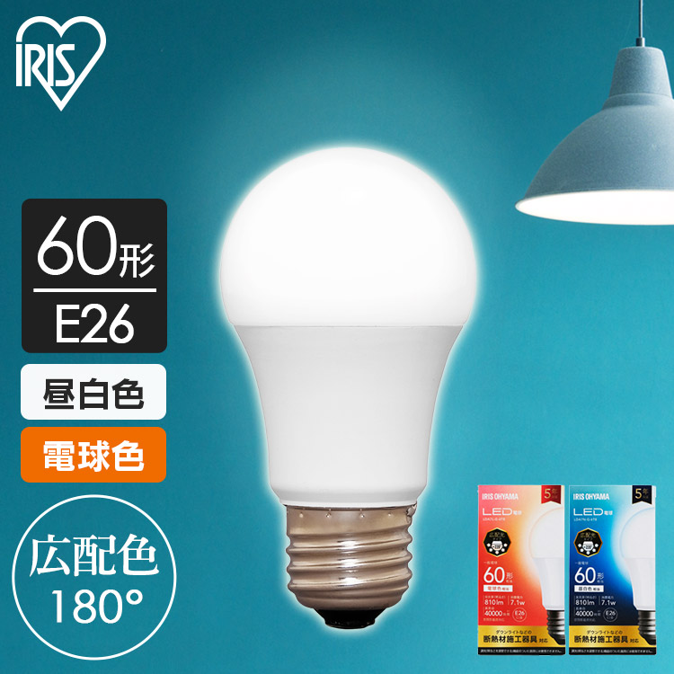 楽天市場】電球 E26 LED 60W led電球 アイリスオーヤマ 昼白色 電球色