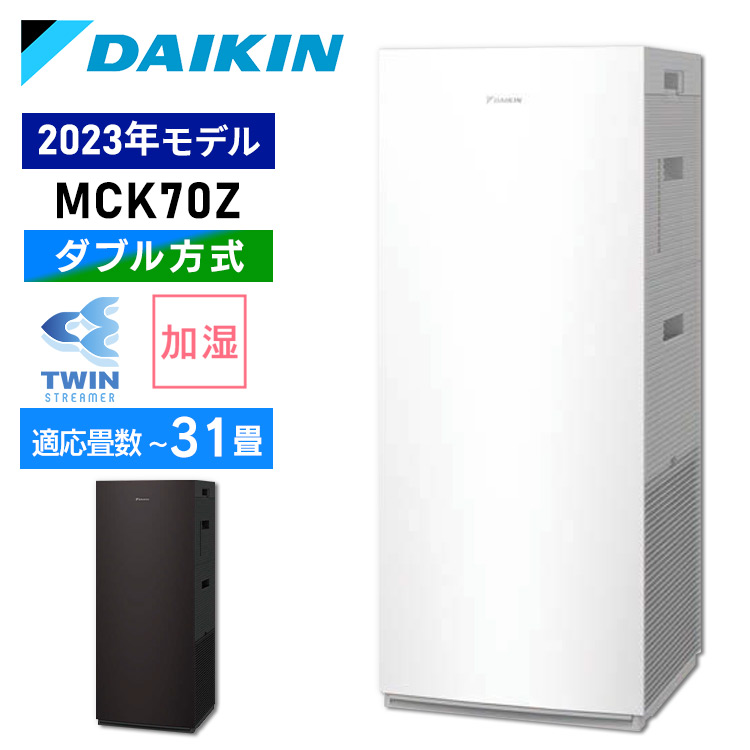 輝い 加湿ストリーマ空気清浄機 MCK70Z-W 送料無料 空気清浄機 加湿