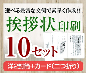 挨拶状セット印刷 セット 洋2封筒 カード 二つ折り 送料無料 安い 法人 事務所移転 社長交代 周年記念 会社設立他 個人 転勤 退職 転居 仏事他 挨拶状セット印刷 セット 洋2封筒 カード 二つ折り 送料無料 安い 法人 事務所移転 社長交代 周年記念 会社設立他 個人 転勤 退職