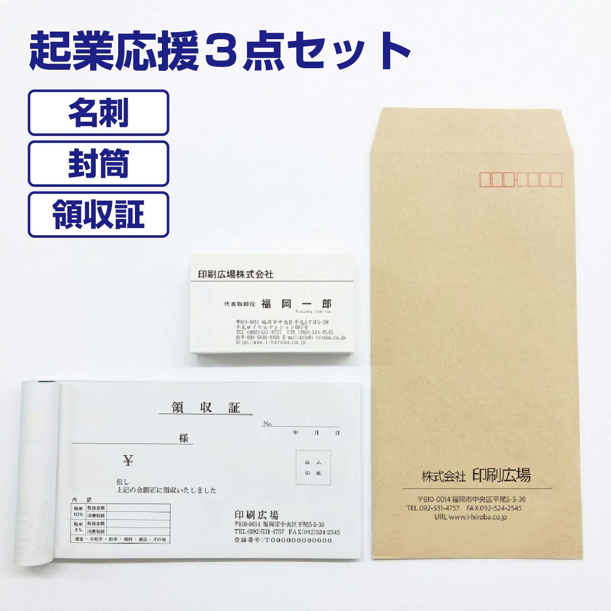 【起業勇気付ける3点書き割り】モノクロ名刺100枚・受け入れ書1冊・状ぶくろ長３手工芸品100枚