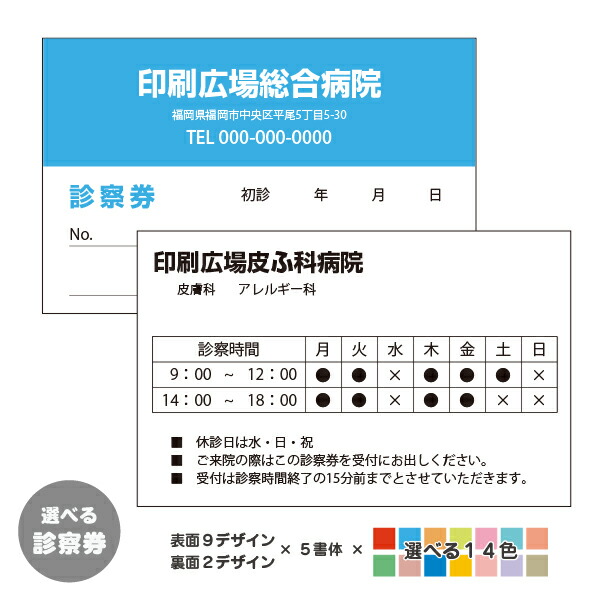 診察券 印刷 病院 カスタマイズ 表裏 85mm×54mm 送料無料 4+1 100枚~|印刷広場