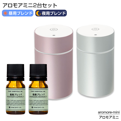 予約販売品 生活の木 アロマディフューザー アロモアミニ Aromore Mini シルバー ピンク 2台セット 昼用夜用ブレンドオイル付き 各10ml エッセンシャルオイル 精油 アロマ セット 輝く高品質な Www Sunbirdsacco Com