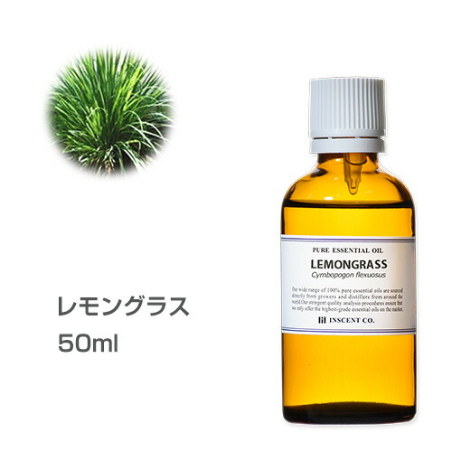 楽天市場 レモングラス 50ml 大容量 エッセンシャルオイル 精油 アロマオイル アロマ インセント Ist インセントオンラインショップ