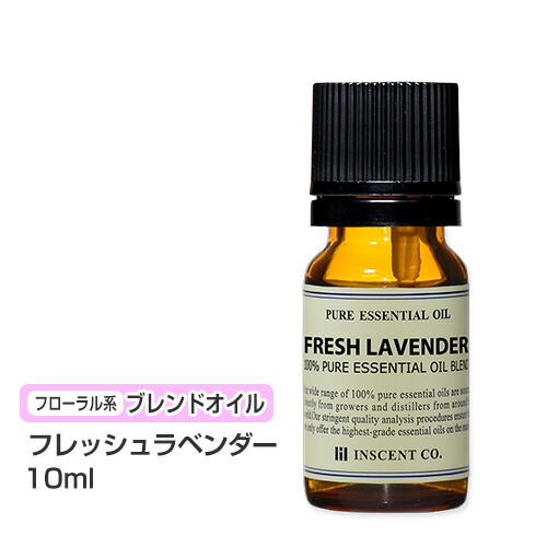 楽天市場 ブレンドオイル フレッシュラベンダー 10ml アロマオイル ブレンド 精油 エッセンシャルオイル アロマ インセント Ist インセントオンラインショップ