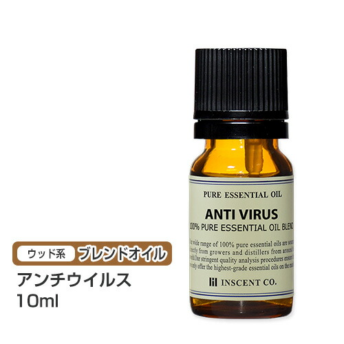 楽天市場 ブレンドオイル アンチウイルス 10ml ブレンド 精油 エッセンシャルオイル アロマオイル 抗菌 抗ウイルス 対策 予防 インセント Ist インセントオンラインショップ