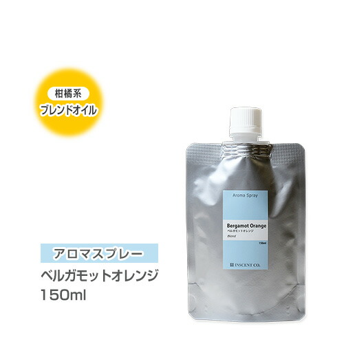 楽天市場 詰替用 150ml アルミパック アロマスプレー アロマシャワー ブレンド ベルガモットオレンジ 150ml インセント 通販 Ist インセントオンラインショップ