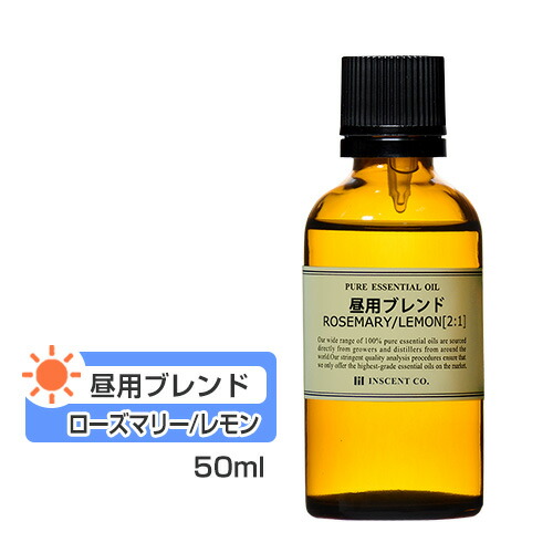 楽天市場 昼用ブレンドオイル ローズマリー レモン 2 1 50ml アロマオイル ブレンド 精油 エッセンシャルオイル 大容量 アロマ インセント Ist インセントオンラインショップ