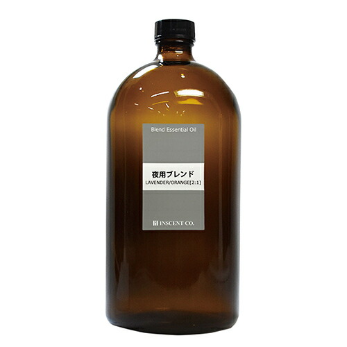 激安の アロマオイル インセント アロマ 大容量 エッセンシャルオイル 精油 ブレンド アロマオイル 1000ml 2 1 ラベンダー オレンジ 夜用ブレンドオイル
