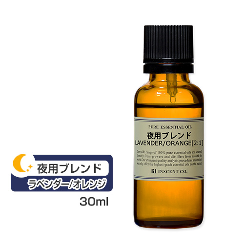 楽天市場 夜用ブレンドオイル ラベンダー オレンジ 2 1 10ml アロマオイル ブレンド 精油 エッセンシャルオイル アロマ インセント Ist インセントオンラインショップ