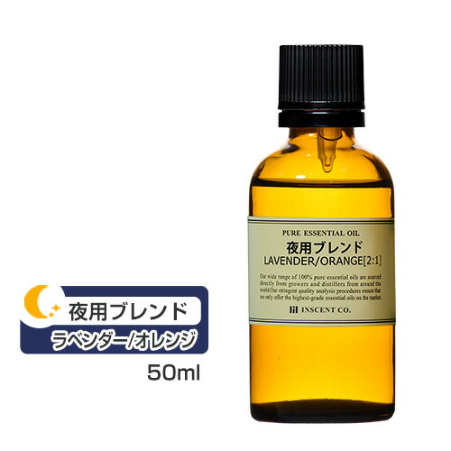 楽天市場 ブレンドオイル トワイライト 50ml アロマオイル ブレンド 精油 エッセンシャルオイル 大容量 アロマ インセント Ist インセントオンラインショップ