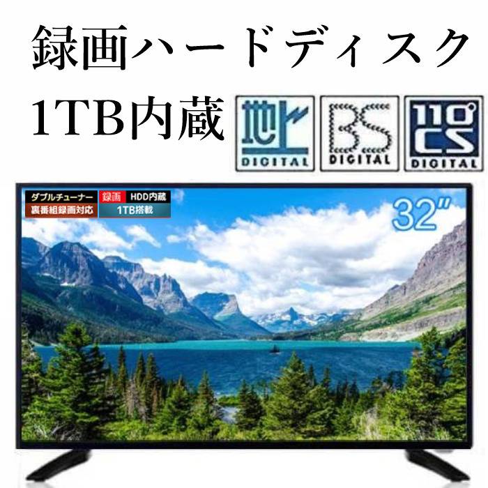 楽天市場 液晶テレビ 32インチ 32型 テレビ 3波対応 地上波 Bs Csデジタル 録画用ハードディスク 1tb内蔵 壁掛けテレビ ダブルチューナー搭載 激安テレビ 新生活 Pcモニター Gv 323w1t Insert