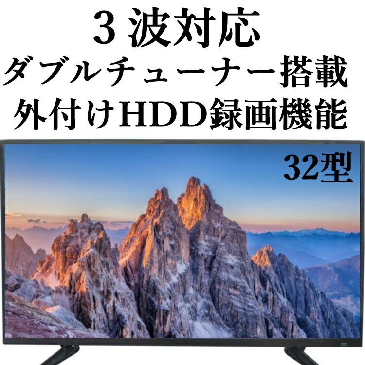 日本製 楽天市場 液晶テレビ 32インチ 32型テレビ 3波対応 地上デジタル Bs Cs ハイビジョンled ダブルチューナー 壁掛けテレビ 外付けhdd録画対応 Pcモニター 激安テレビ ジェネリック家電 送料無料 Insert 即納特典付き Www Lexusoman Com