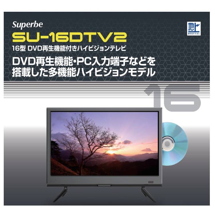 Dvd再生機能付きテレビ 液晶テレビ 16インチ 16型 テレビ 地上波デジタル 液晶テレビ ハイビジョンテレビ 小型テレビ 小さいテレビ 一人暮らし 新生活 激安 Su 16dtv2 送料無料 Insert