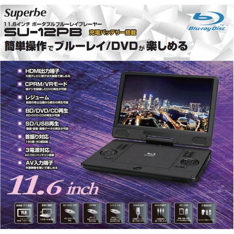 50 Off ポータブルブルーレイプレーヤー Dvd Cd Dvdプレーヤー 再生 ポータブルプレーヤー 11 6インチ 充電バッテリー搭載 180度 90度首振り Su 12pb Insert 即日出荷 Atrevenue Com