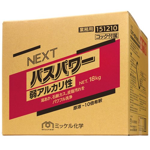 ミッケル舎密学 NEXT二階建てバス力強さ 弱アルカリ性 18kg | 御勤め用 風呂場・二階建てバス洗い濯ぎ用洗いもの剤 貨物輸送無料