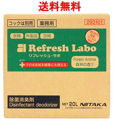ニイタカ 除菌消臭剤 リフレッシュ・科学研究所 森林地帯の芳ばしさ 20L BIB入れもの（まかない方なし） | 御勤め用 除菌・消臭剤 貨物輸送無料