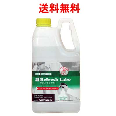 ニイタカ 除菌消臭剤 リフレッシュ・科学研究所 森林地帯の芳ばしさ 2.5L×4本 | お役目用 除菌・消臭剤 貨物輸送無料