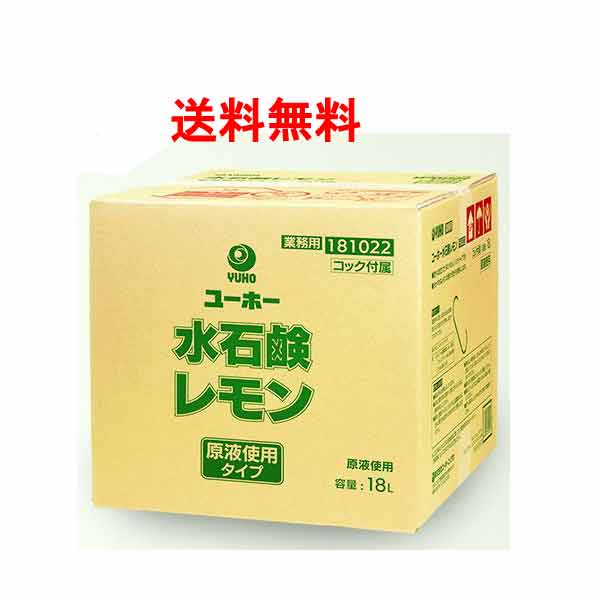 ミッケル舎密学 原液手合い お手て石けん 水石けん檸檬 18L BIB 御勤め用 大静電容量 室内用便器石ケン液【貨物輸送無料】