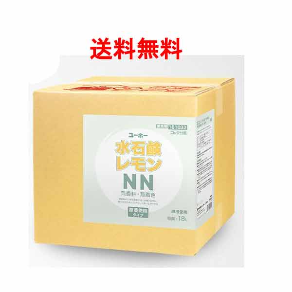 ミッケル舎密学 原液手合い 水石けん檸檬NN 無芳ばしさ 無染めつける 18L BIB 御勤め用 大静電容量 室内用便器石ケン液 【貨物輸送無料】