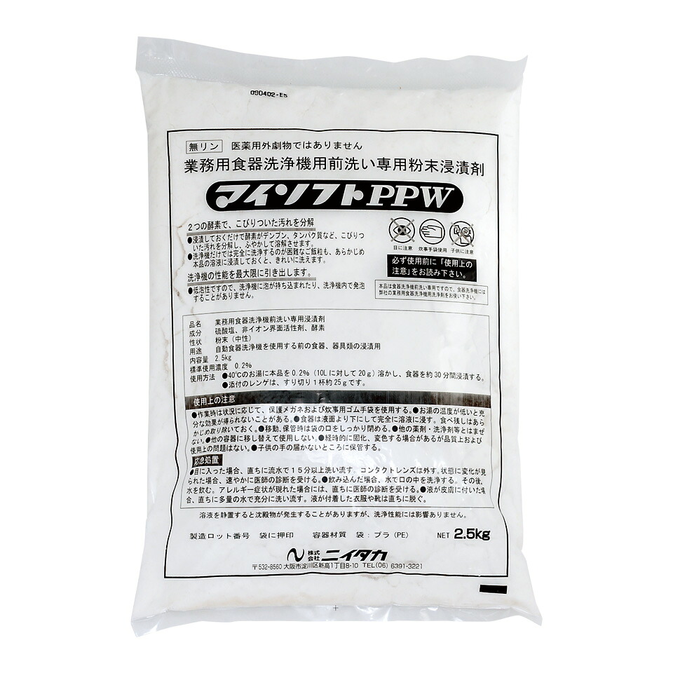 高品質 ニイタカ マイホンブルグ帽PPW 細末 2.5kg×4｜お役目用洗い濯ぎ剤・細末印字機
