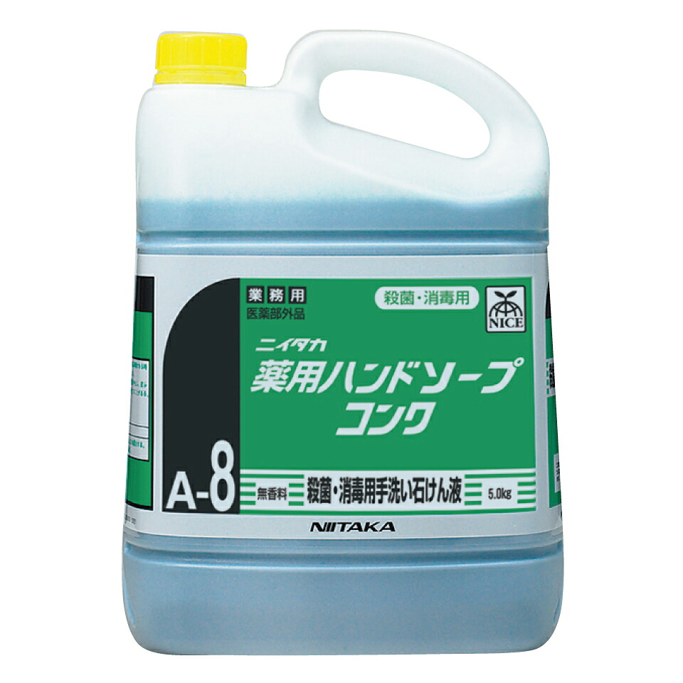 ニイタカ 薬用ハンドソープコンク A-8 5kg×3本【御勤め用 大静電容量】治療法部外品 手指洗いもの 防疫 貨物輸送無料