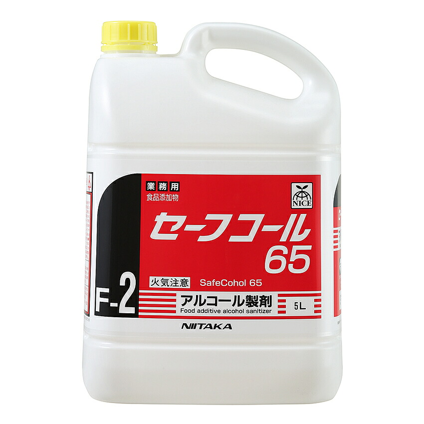 セーフ電話を掛ける65（F-2） 5L×4本【貨物輸送無料】手指・手道具用気違い水除菌剤 お役目用 容れものさし出し
