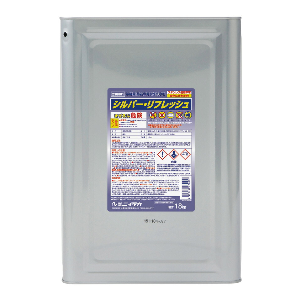 ニイタカ しろがね色リフレッシュ 18kg 貨物輸送無料 銀生産物用 光輝取り戻すこと剤 色変わり取りあげる 御勤め用 大静電容量