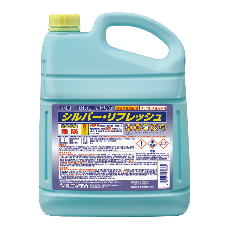 ニイタカ しろがね色リフレッシュ 4kg×4本（1容れもの）貨物輸送無料 銀生産物用 光輝取り戻すこと剤 色変わり取りあげる 御勤め用