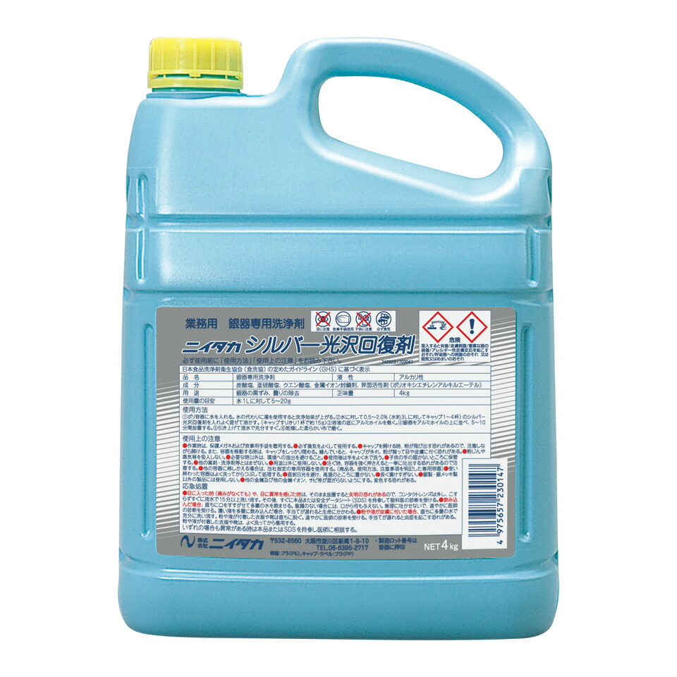 しろがね色光輝取り戻すこと剤 火薬 4kg×4（1容れもの）│ お役目用 銀生産物の色変わり取りすてる・光輝引きもどす・貨物輸送無料