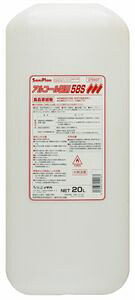 サニプラン 58S アルコール洗浄剤 20L 業務用 含有率58% 食品工場・厨房・除菌洗浄