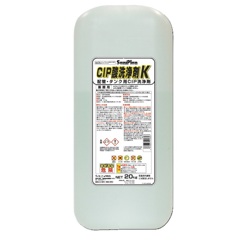 ニイタカ サニプラン CIP酸洗い濯ぎ剤K 20kg｜お役目用洗い濯ぎ剤・生み出すこととり備える・勝手もと用 大静電容量