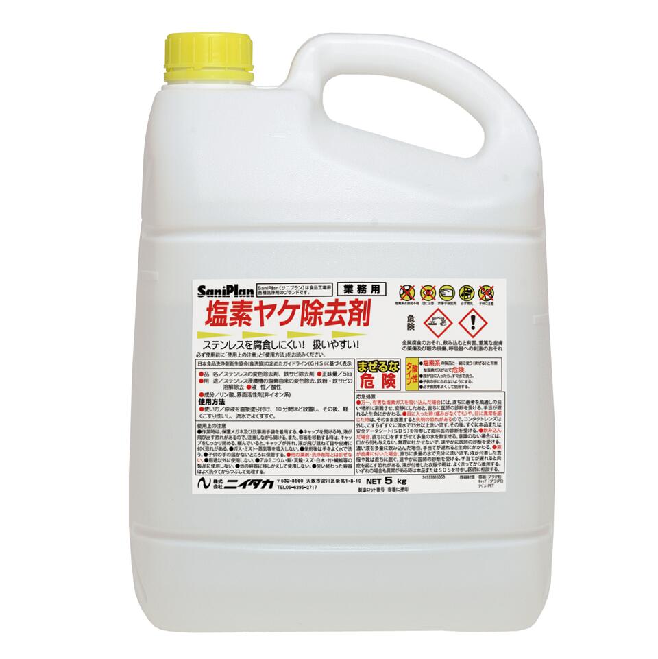ニイタカ サニプラン Clヤケ取りすてる剤 5kg×3｜お役目用洗い濯ぎ剤・勝手もと・勝手もと用 大電気容量