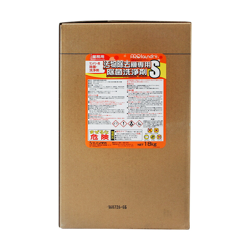 ニイタカ 労働者階級ランドリー汚れ取りあげる機専用除菌洗いもの剤S 18kg 御勤め用 除菌中性洗剤 せっ生管理すること 貨物輸送無料