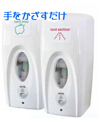 【貨物輸送無料】ニイタカ お手々石ケン用オートディスペンサー NK500HSF｜御役目用 室内用便器 自動小銃ディスペンサー｜御厨子所・創業・執務室向け