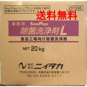 ニイタカ サニプラン 除菌洗い濯ぎ剤L 20kg BIB｜お役目用除菌剤・勝手もと・勝手もと用 大電気容量