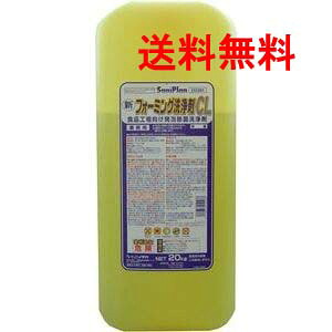 ニイタカ サニプラン フォーミング洗いもの剤CL 20kg｜御勤め用洗いもの剤・泡手合い・勝手もと・勝手もと用 大静電容量
