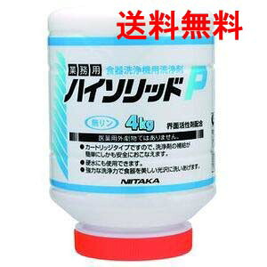 貨物輸送無料 御勤め用 洗いもの剤｜ニイタカ ハイソリッドP 4kg×4本｜硬水相応う・油汚れた状態豪然たる取りあげる｜1容れもの