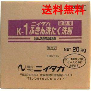 ニイタカ ふきん洗たく中性洗剤 20kg BIB 御役目用 洗い濯ぎ用中性洗剤 ふきん・西洋手ぬぐい用 貨物輸送無料