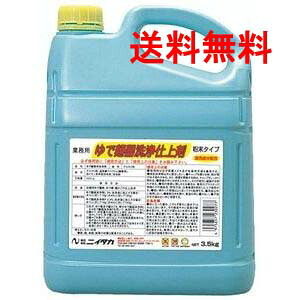 ニイタカ ゆで麺器 洗浄仕上げ剤 3.5kg 送料無料 ゆで麺機専用 洗浄剤 ステンレス対応 業務用
