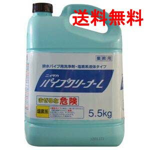 ニイタカ パイプクリーナーL 5.5kg×3本（1ケース）│業務用 強力排水管洗浄剤・油脂分解・悪臭防止・送料無料 5,852円