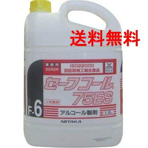 【貨物輸送無料】ニイタカ セーフ電話を掛ける75ES 5L×4本（1容れもの）｜ 御勤め用 大静電容量 気狂い水調合剤 除菌 防疫 食料雑貨類加えること物