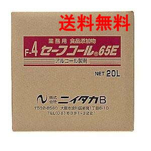 セーフ電話を掛ける65E 20L（BIB）【貨物輸送無料】気狂い水調合剤 食料雑貨類加えること物 抗菌 除菌 濾過性病原体打つ手 勝手もと 御勤め用 ニイタカ