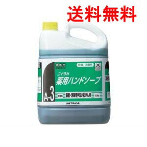 ニイタカ 薬用お手て石けん A-3 5kg×3本【御勤め用 大静電容量】治療法部外品 手指洗いもの 防疫 貨物輸送無料