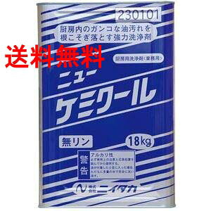 ニイタカ ニューケミクール 18kg｜御勤め用 豪然たる洗いもの剤｜貨物輸送無料 勝手もと・工業プラント向け洗浄剤