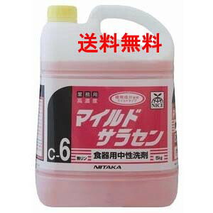 ニイタカ マイルドサラセン(C) 5kg×4 お役目用 食器用知らん顔中性洗剤 入れもの積みだし 貨物輸送無料