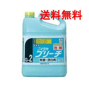 ニイタカ ブリーチ G-2 5.5kg×3本仕掛ける | お役目用漂白剤剤 除菌・消臭・取っぱらう力強化因子 勝手もと・飲食店・食料雑貨類工業プラント向け 貨物輸送無料