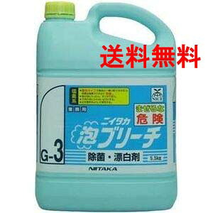 ニイタカ 泡ブリーチ 5.5kg×3本セット | 業務用漂白剤 除菌・消臭 泡タイプ 食器・調理器具・厨房衛生管理 送料無料|インセットショップ 店