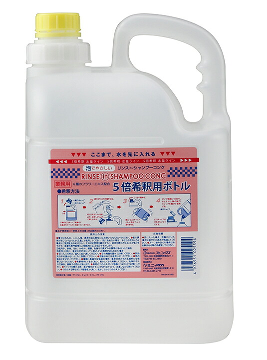 ニイタカ リンスインシャンプー専用 希釈ボトル 5L&times;4本 業務用 美容室・サロン用 送料無料｜インセットショップ　店