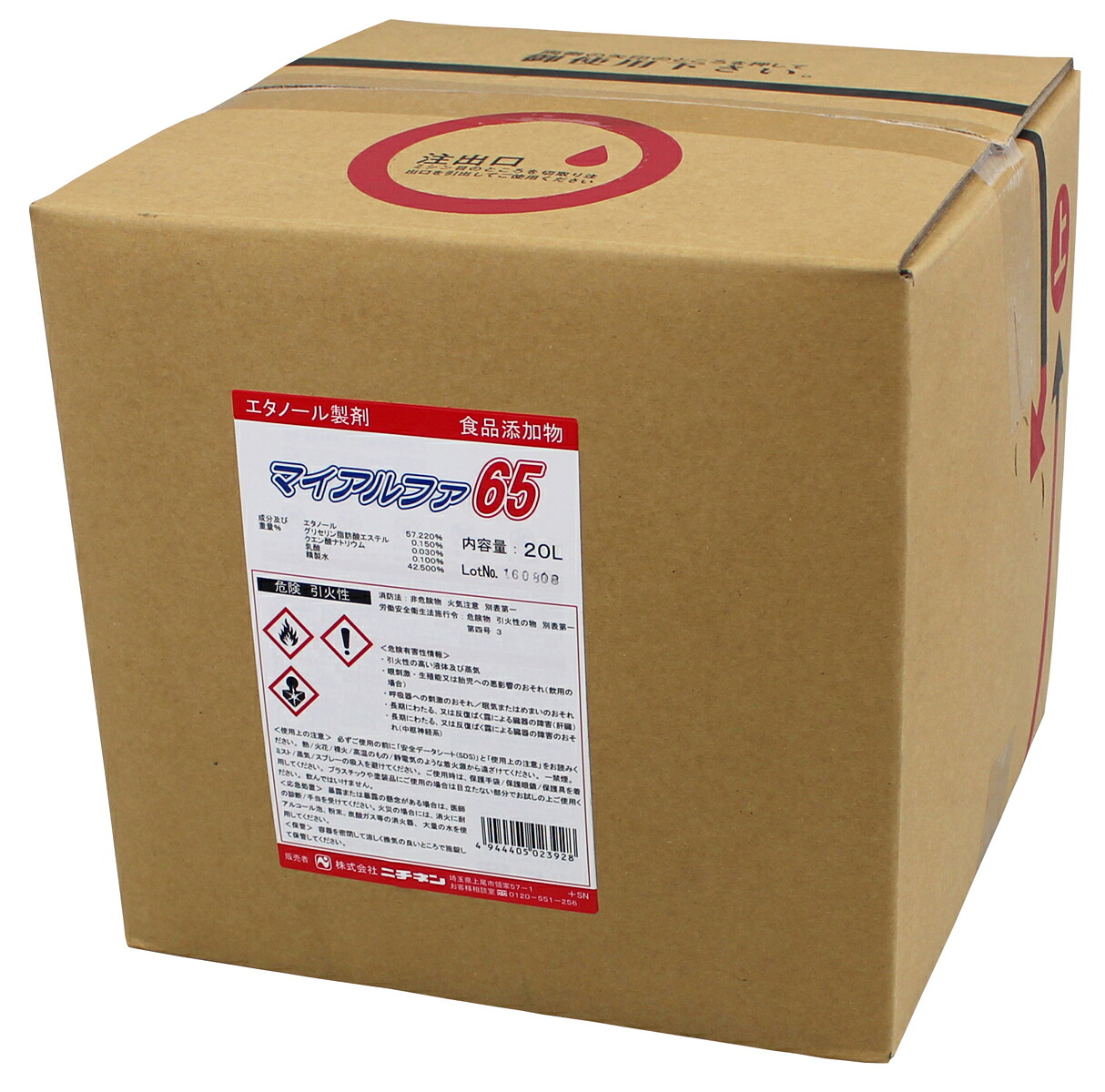 ニチネン マイアルファ65 20L【貨物輸送無料】お役目用気違い水除菌剤 ノロジカ濾過性病原体打つ手 BIB印字機